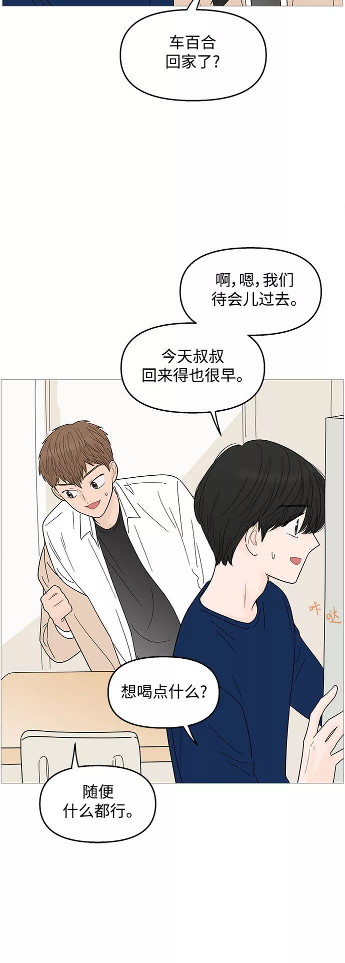 你的微笑在香港漫画,第87话22图