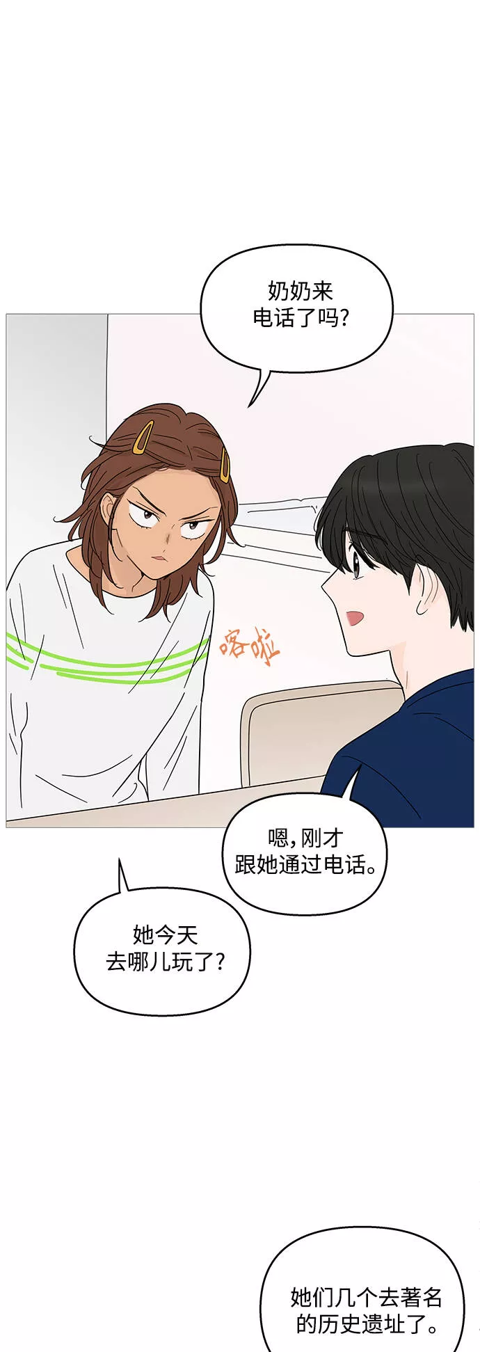 你的微笑在香港漫画,第87话33图