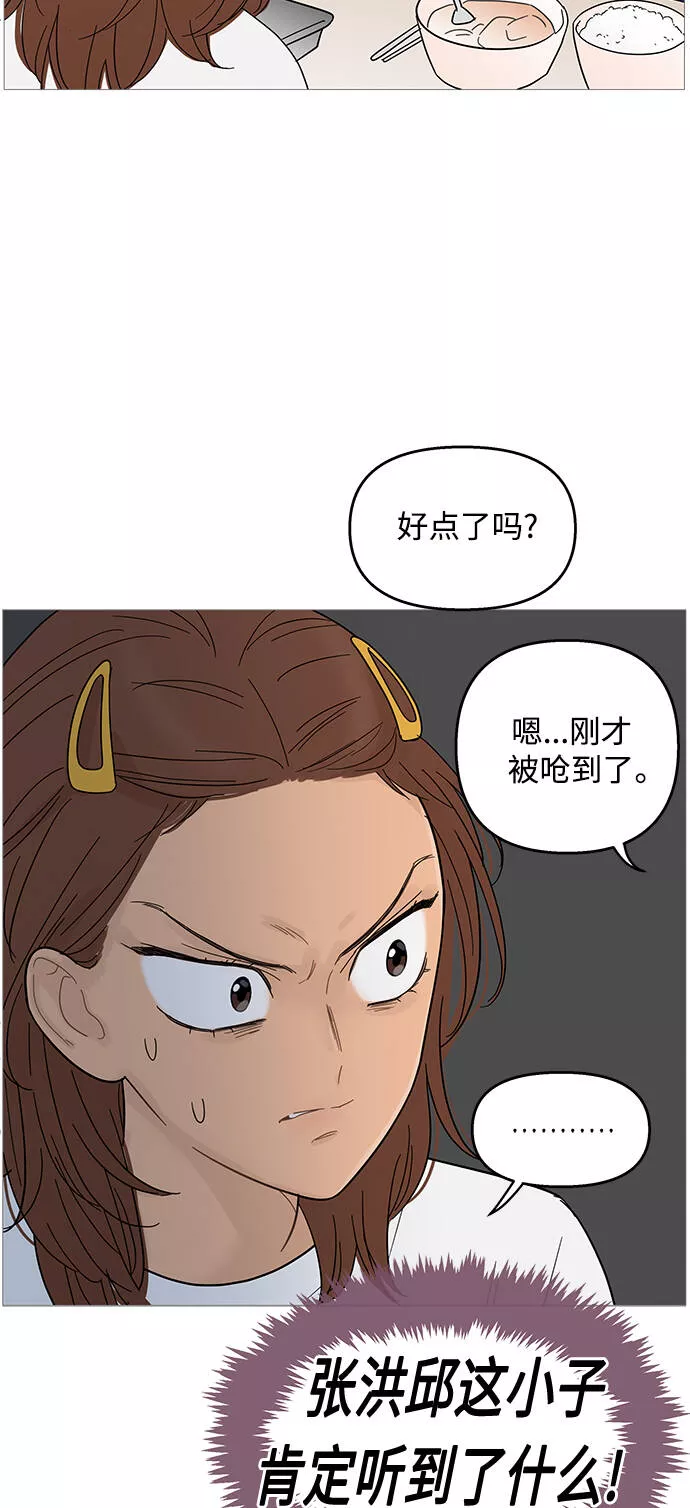 你的微笑是陷阱漫画,第88话8图