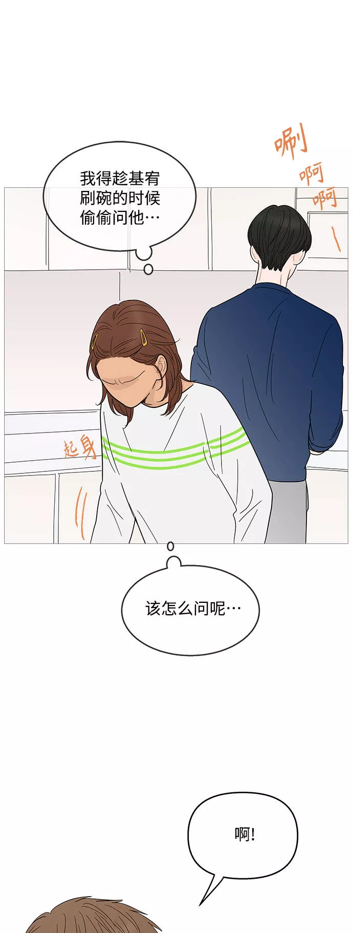 你的微笑是陷阱漫画,第88话14图