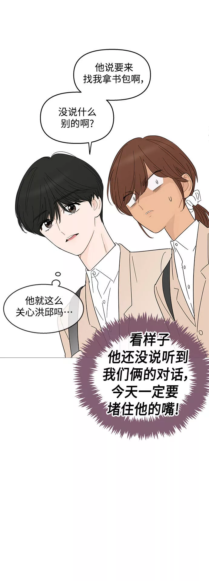 你的微笑是陷阱漫画,第88话29图