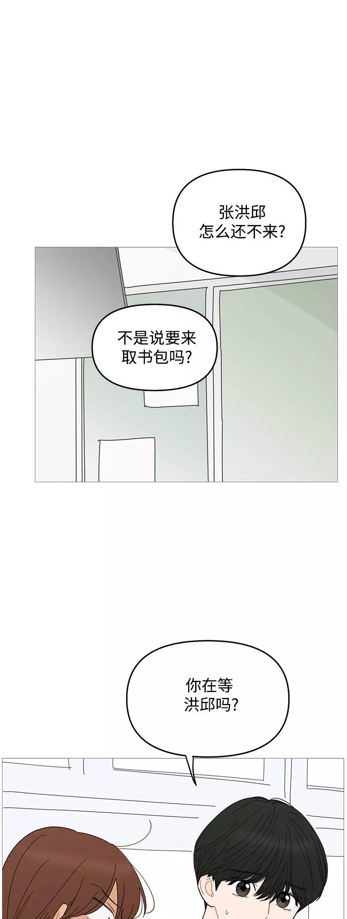 你的微笑是陷阱漫画,第88话37图