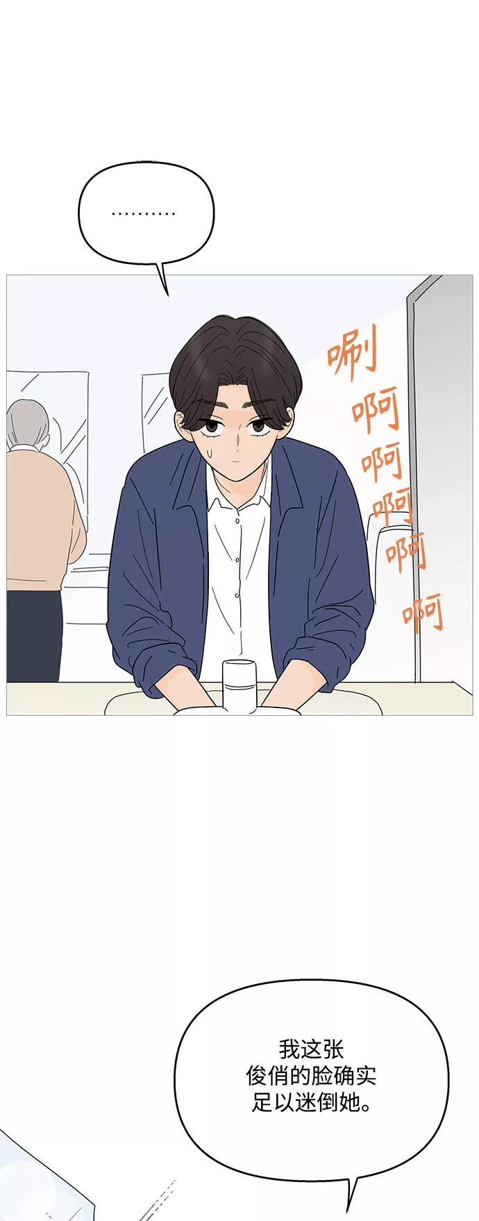 你的微笑是陷阱漫画,第88话33图