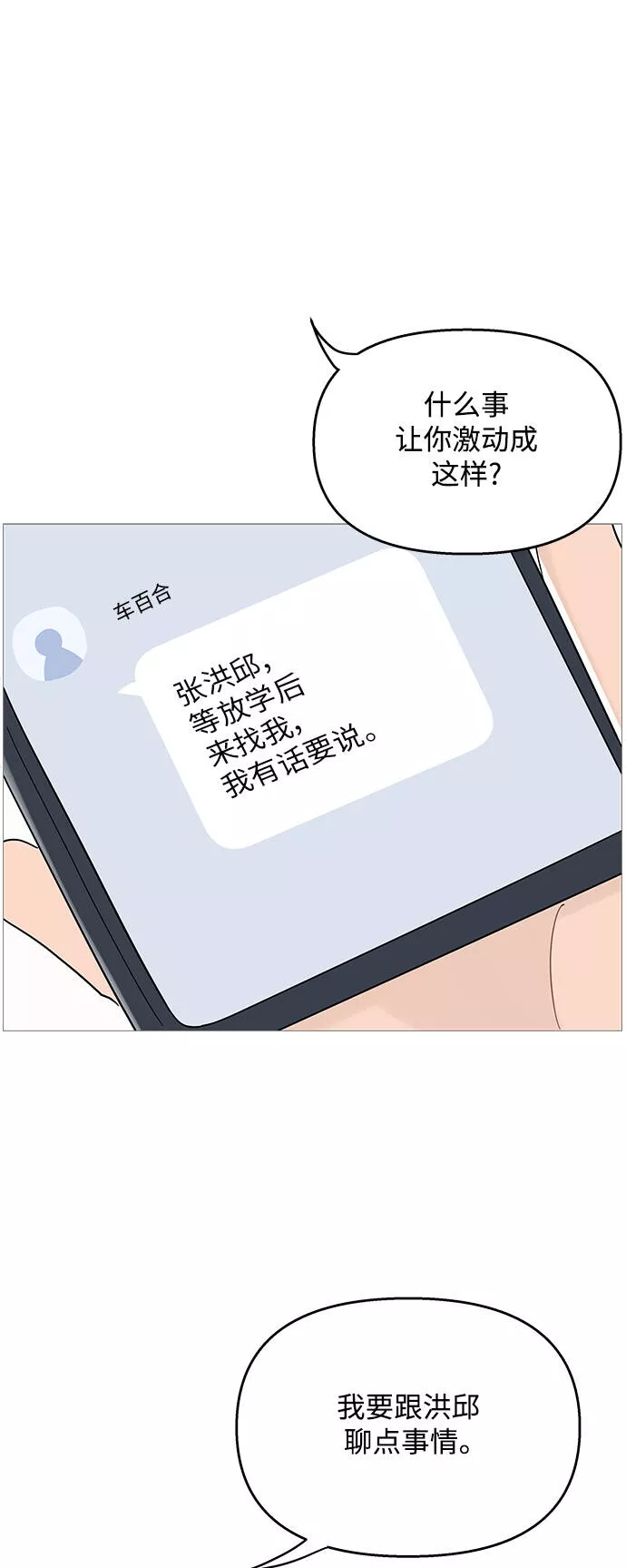 你的微笑是陷阱漫画,第88话42图