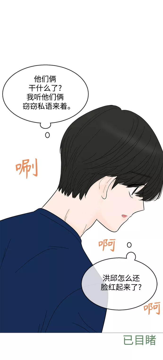 你的微笑是陷阱漫画,第88话23图