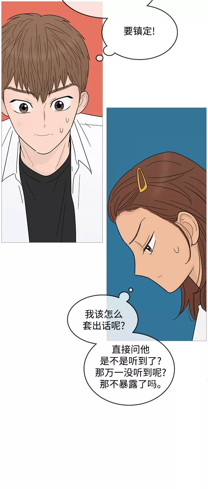 你的微笑是陷阱漫画,第88话13图