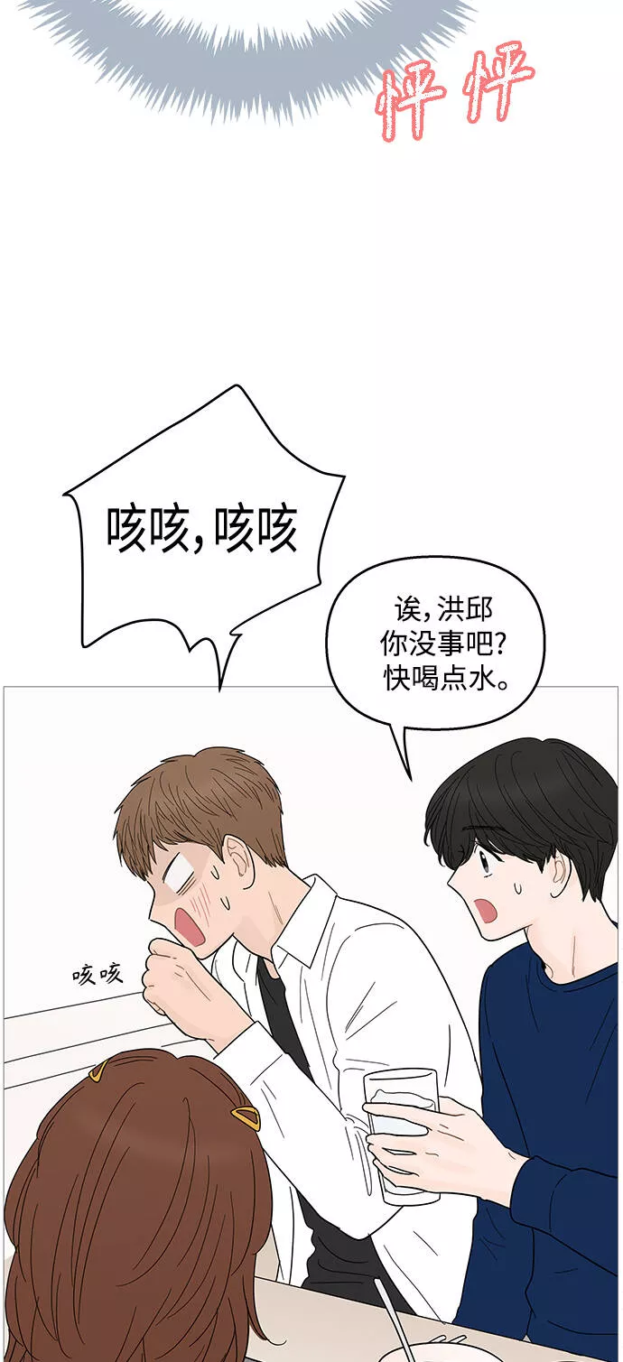 你的微笑是陷阱漫画,第88话7图