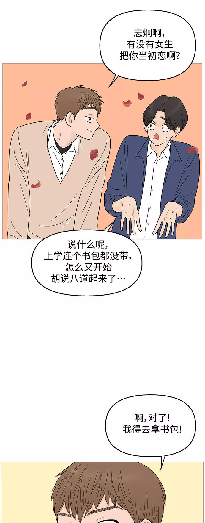 你的微笑是陷阱漫画,第88话35图