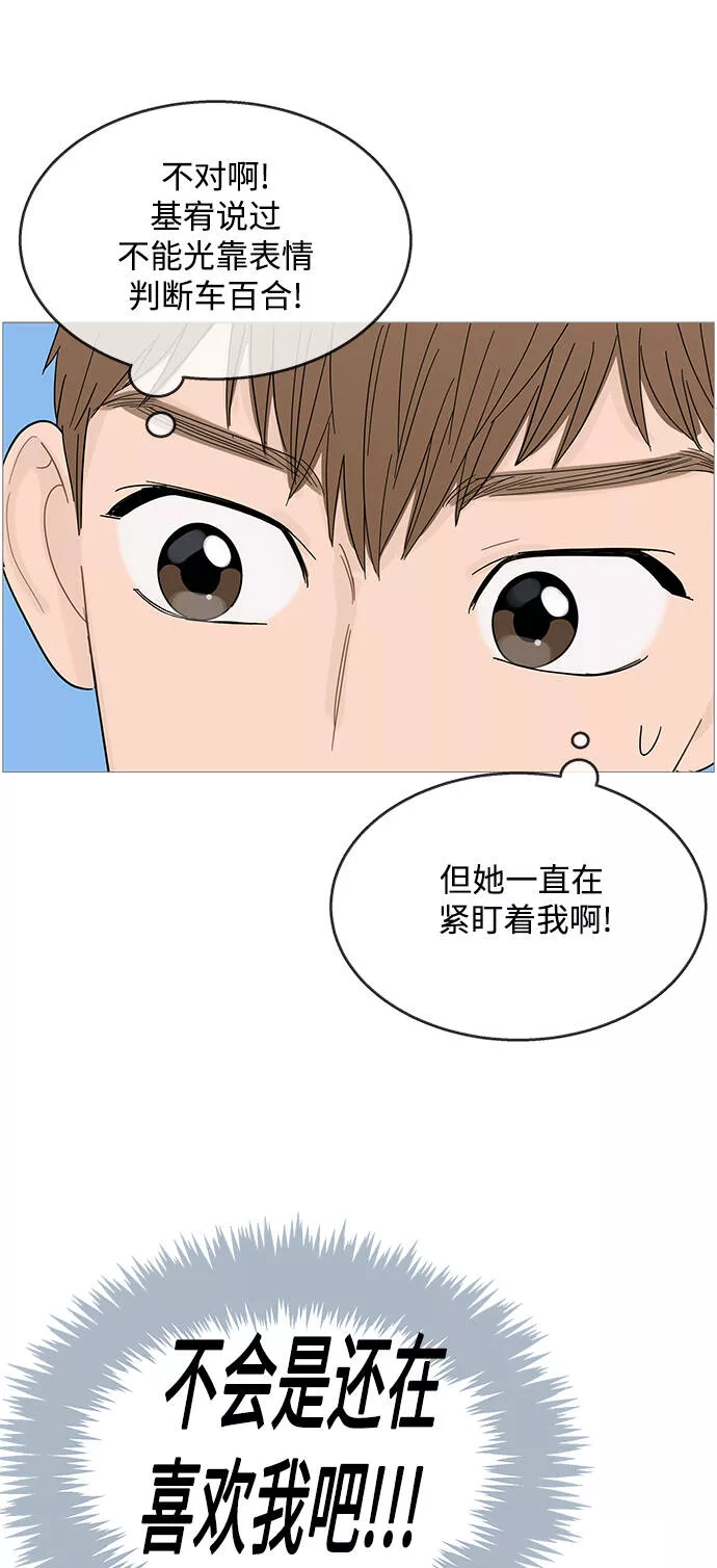 你的微笑是陷阱漫画,第88话6图