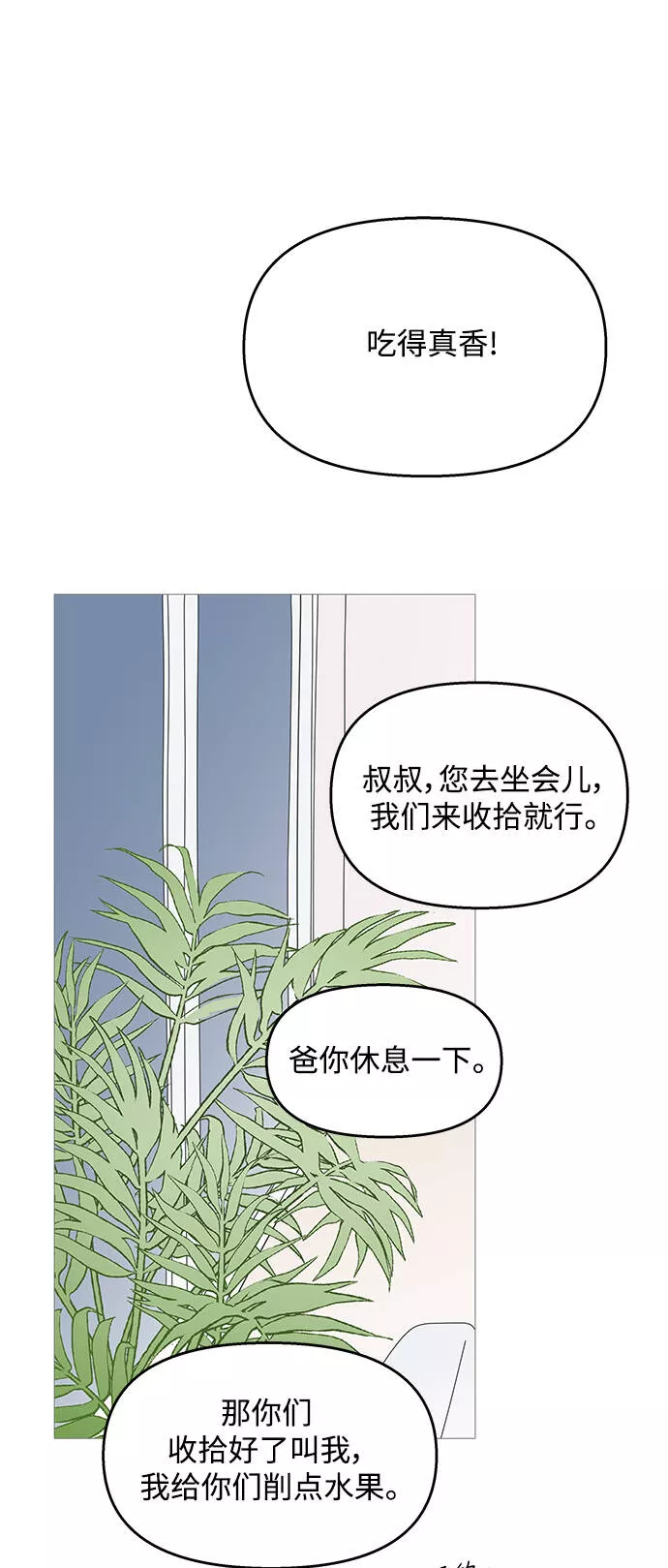 你的微笑是陷阱漫画,第88话10图