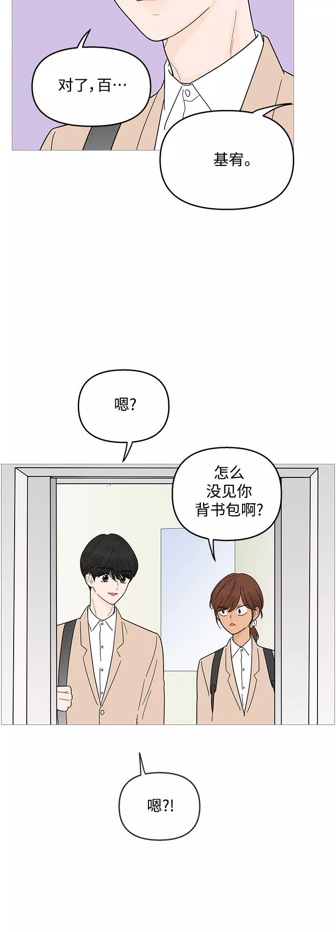 你的微笑是陷阱漫画,第88话31图