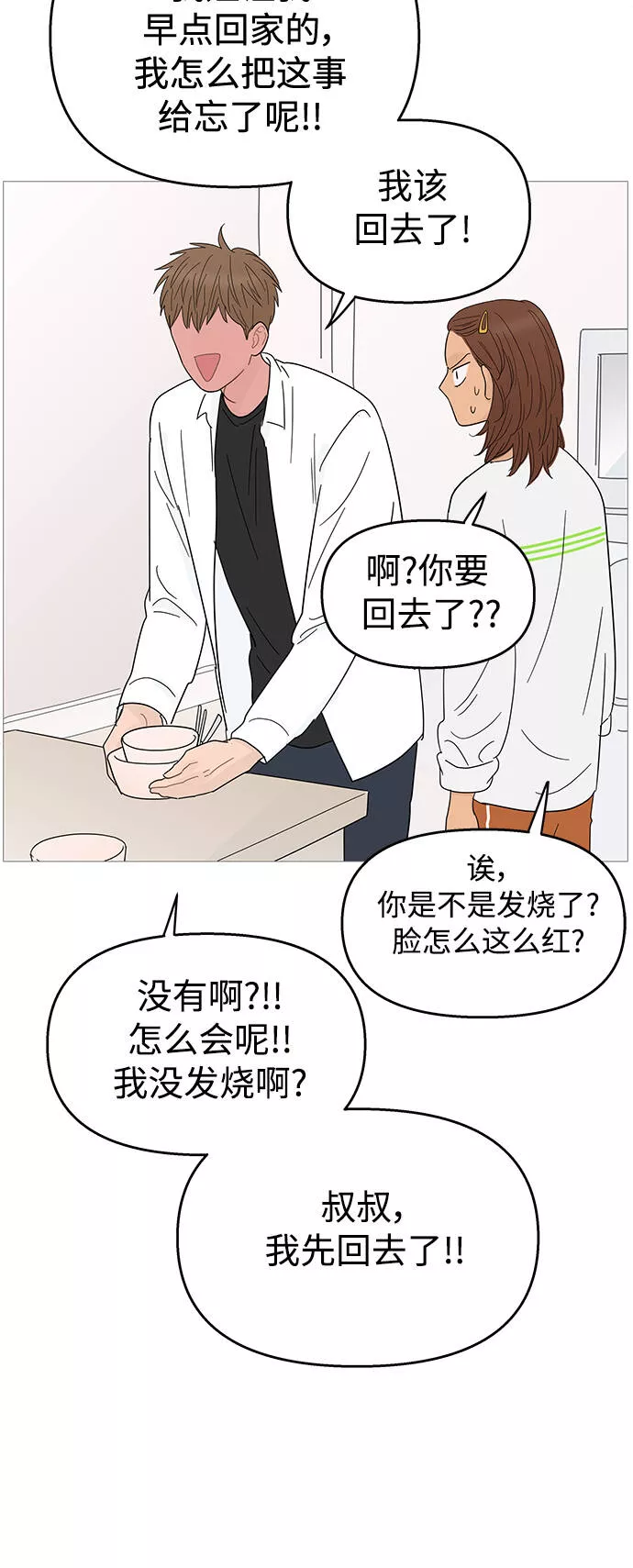 你的微笑是陷阱漫画,第88话20图