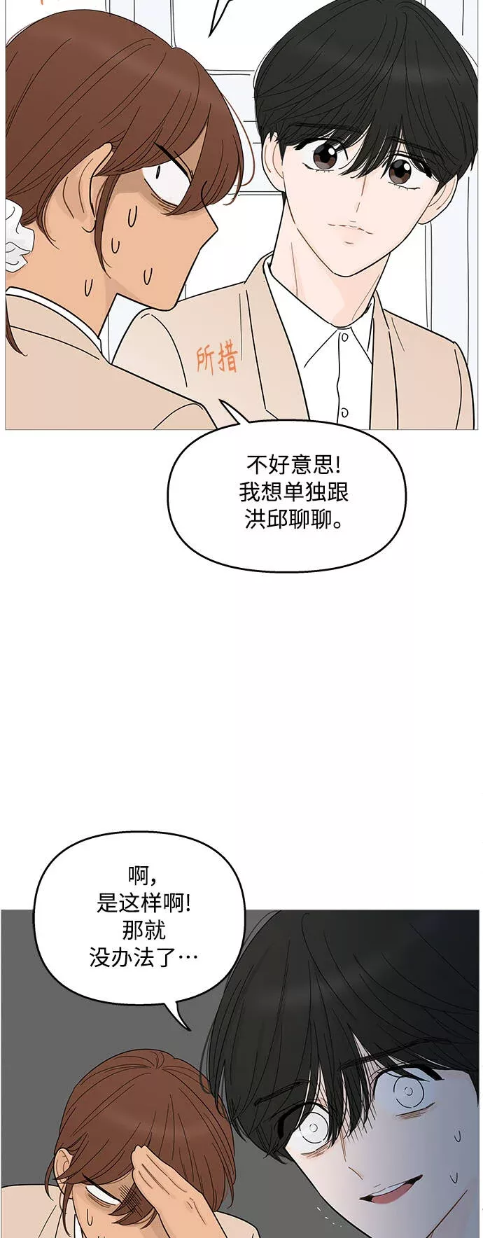 你的微笑是陷阱漫画下拉式漫画,第89话3图