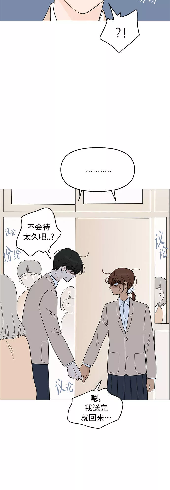 你的微笑是陷阱漫画下拉式漫画,第89话17图