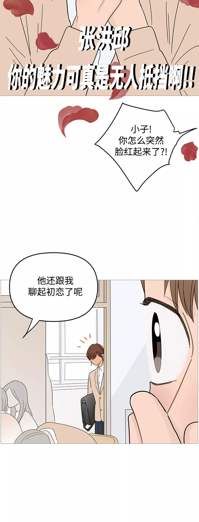 你的微笑是陷阱漫画下拉式漫画,第89话22图