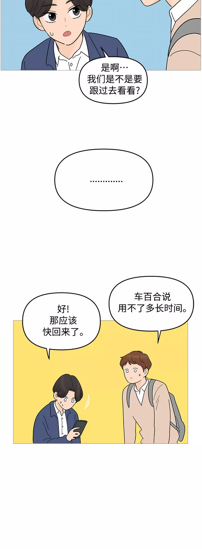 你的微笑是陷阱漫画下拉式漫画,第89话35图