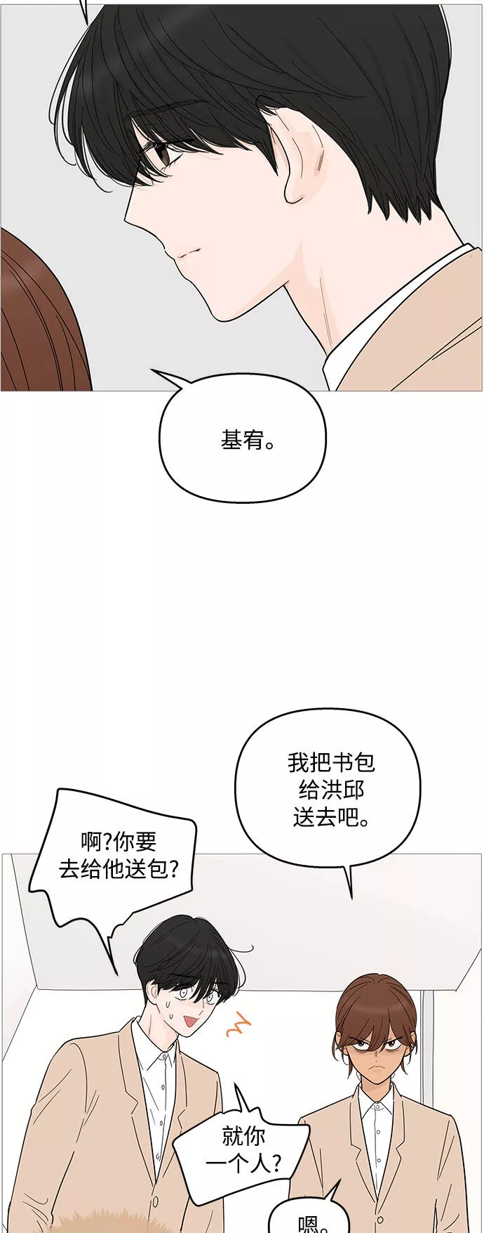 你的微笑是陷阱漫画下拉式漫画,第89话8图