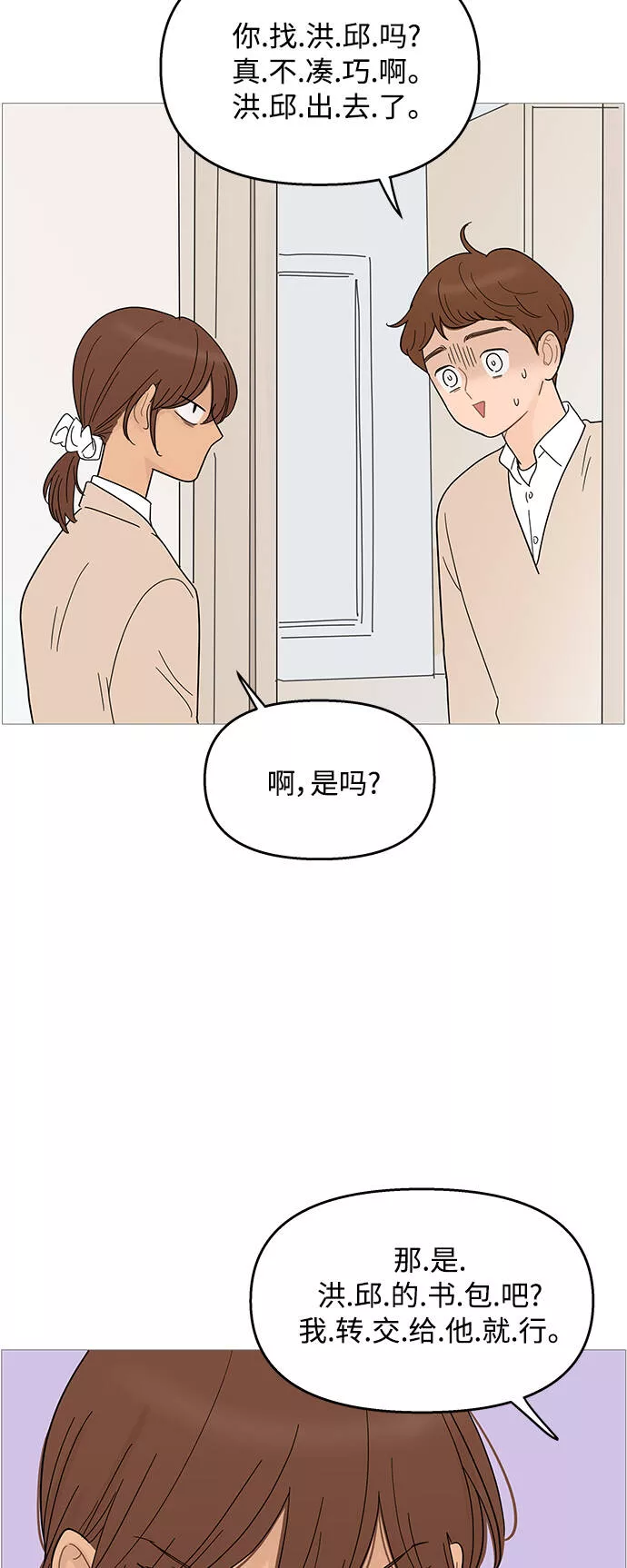 你的微笑是陷阱漫画下拉式漫画,第89话28图