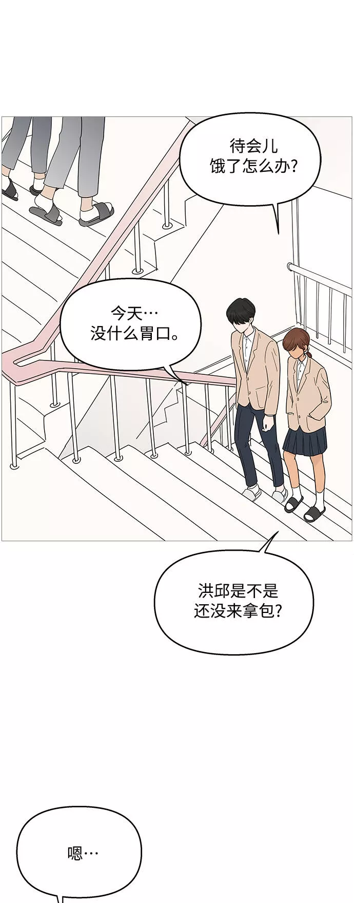 你的微笑是陷阱漫画下拉式漫画,第89话7图