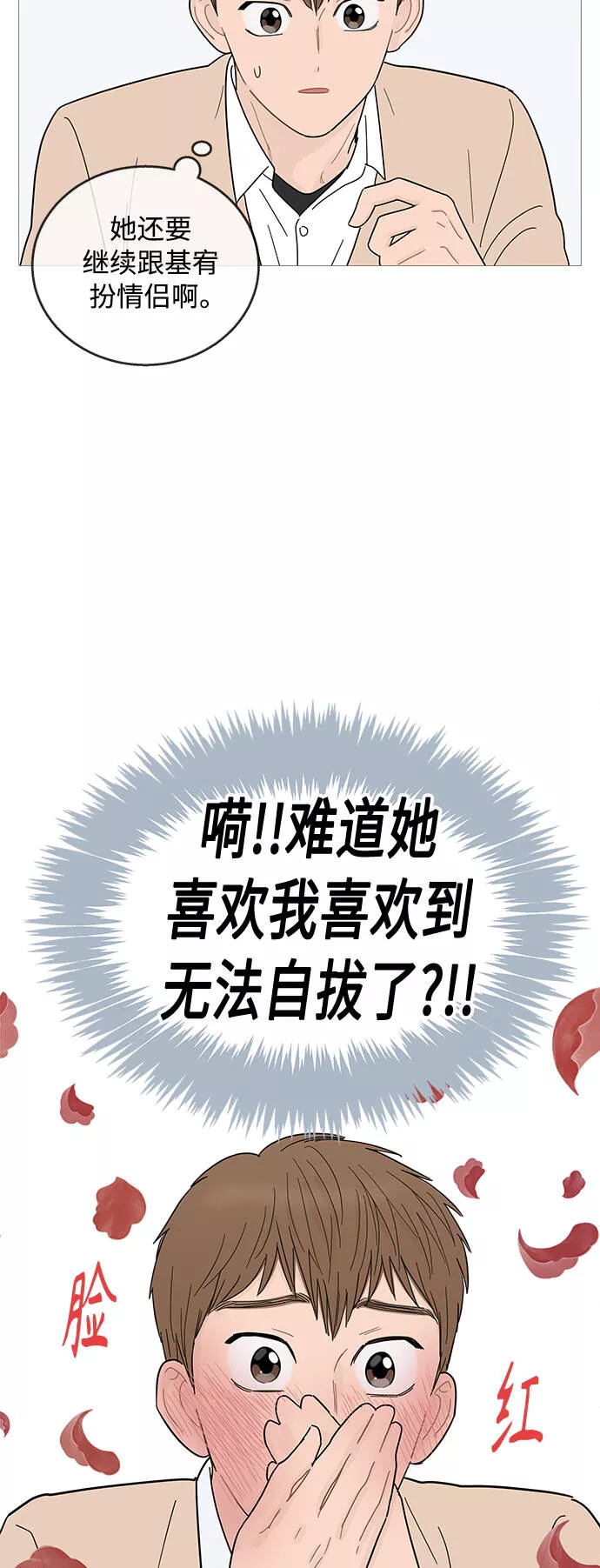 你的微笑是陷阱漫画下拉式漫画,第89话21图