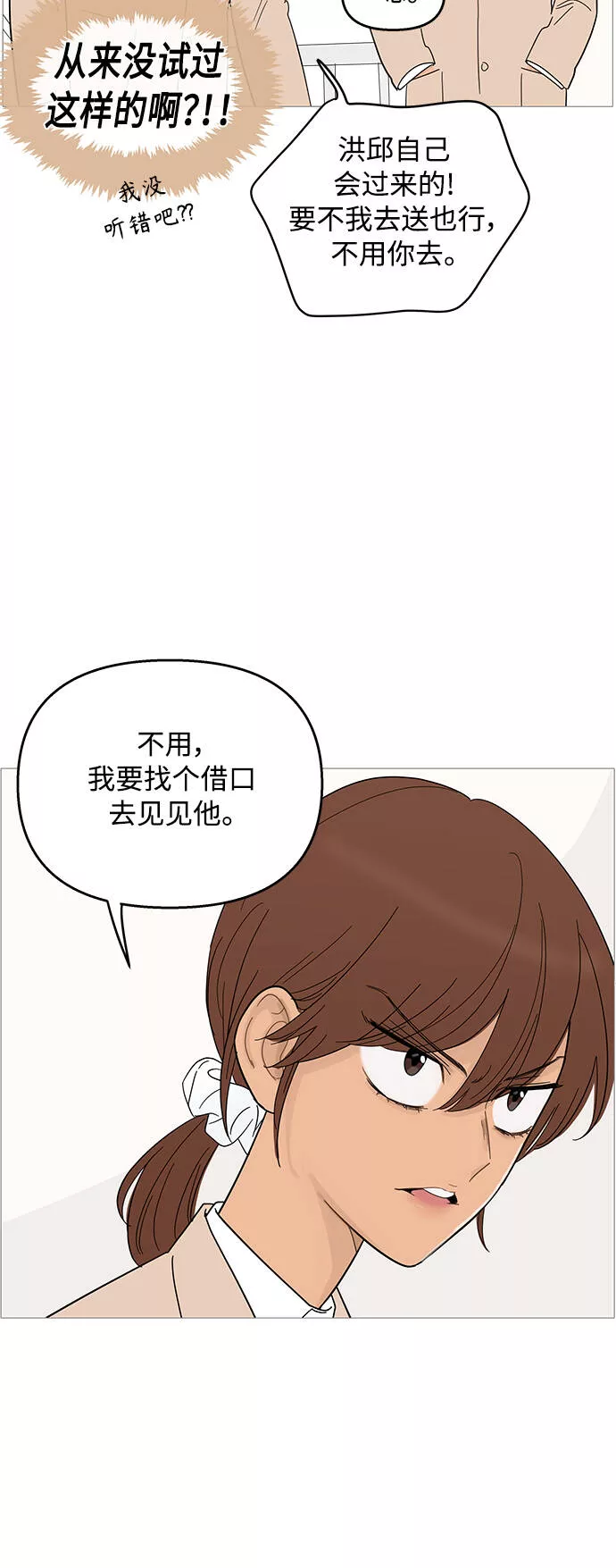 你的微笑是陷阱漫画下拉式漫画,第89话9图