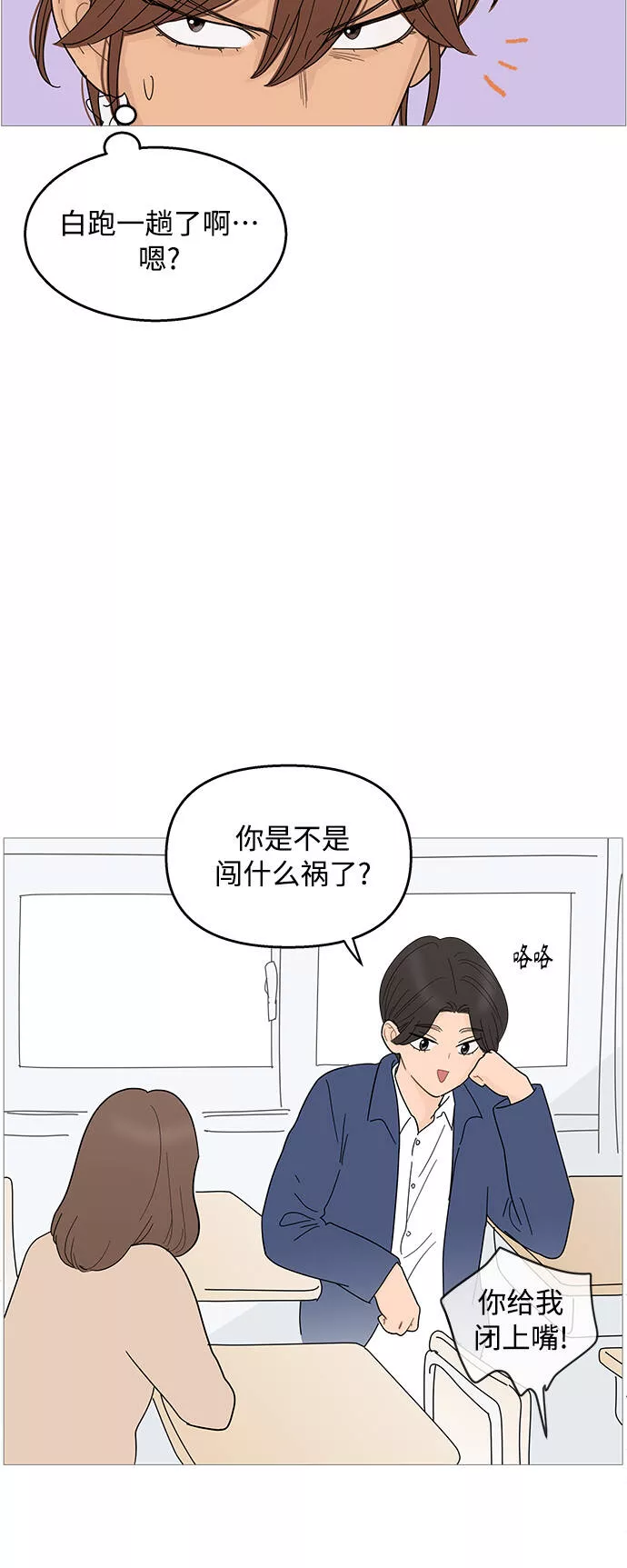 你的微笑是陷阱漫画下拉式漫画,第89话29图