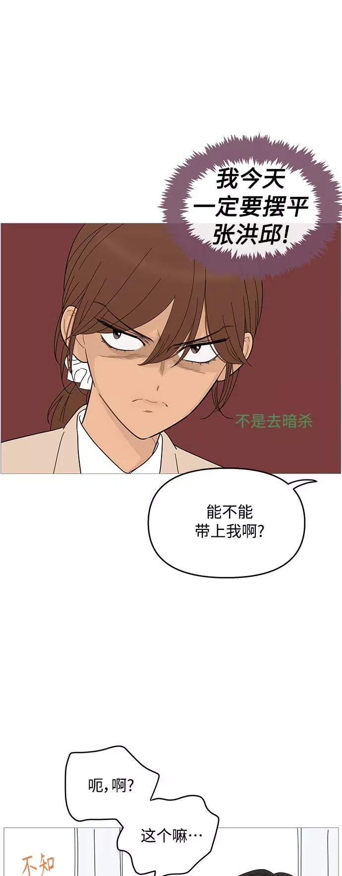 你的微笑是陷阱漫画下拉式漫画,第89话2图