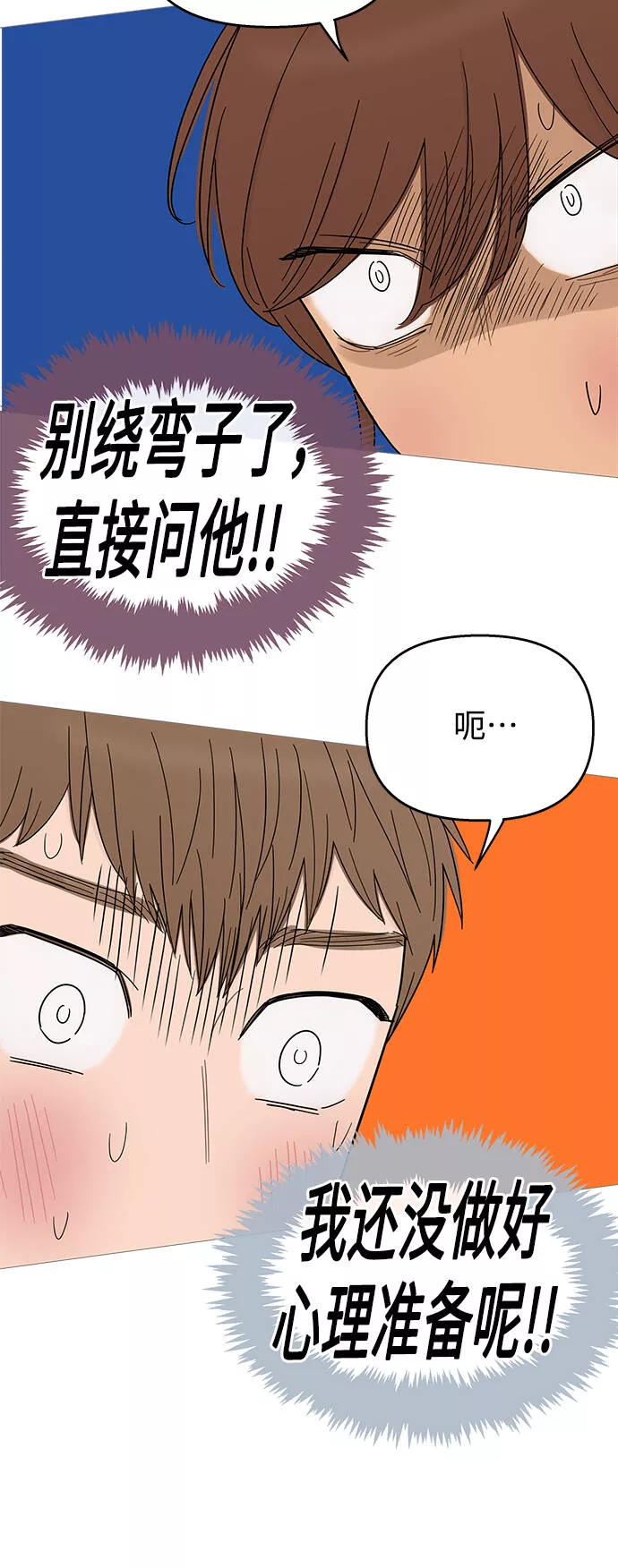 你的微笑在香港漫画,第90话26图