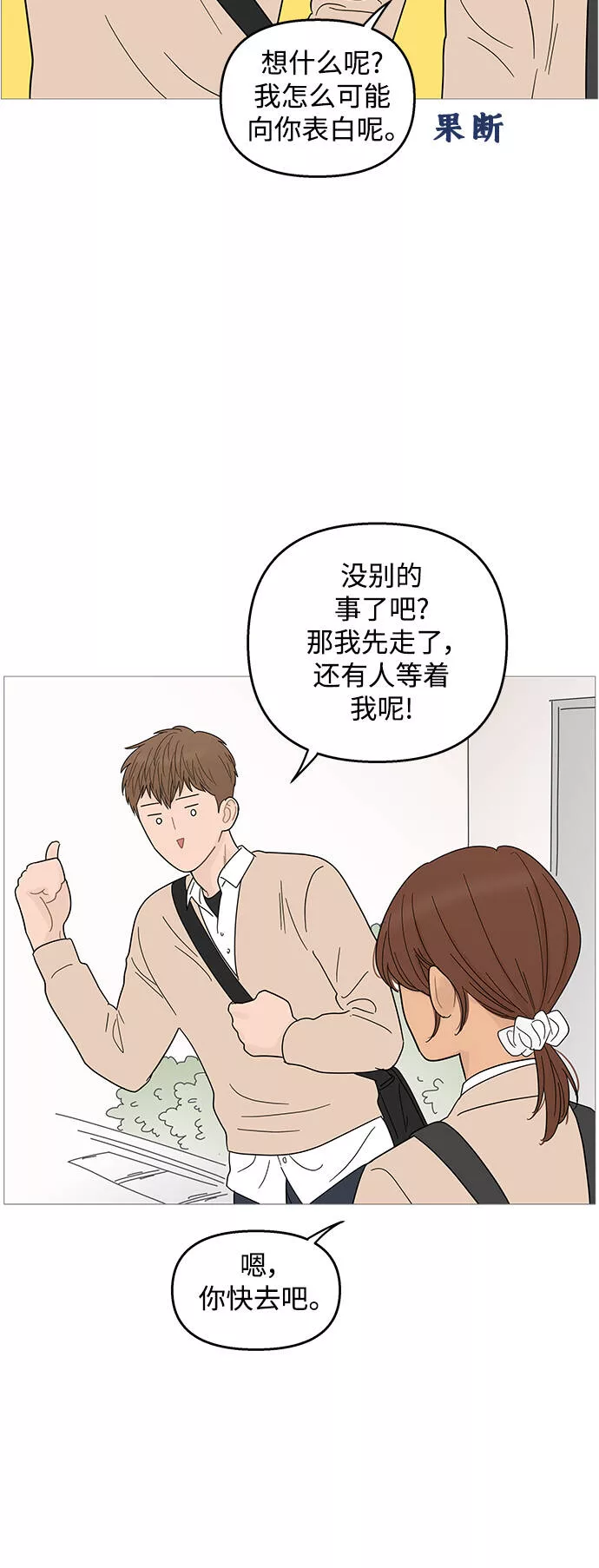 你的微笑在香港漫画,第90话32图