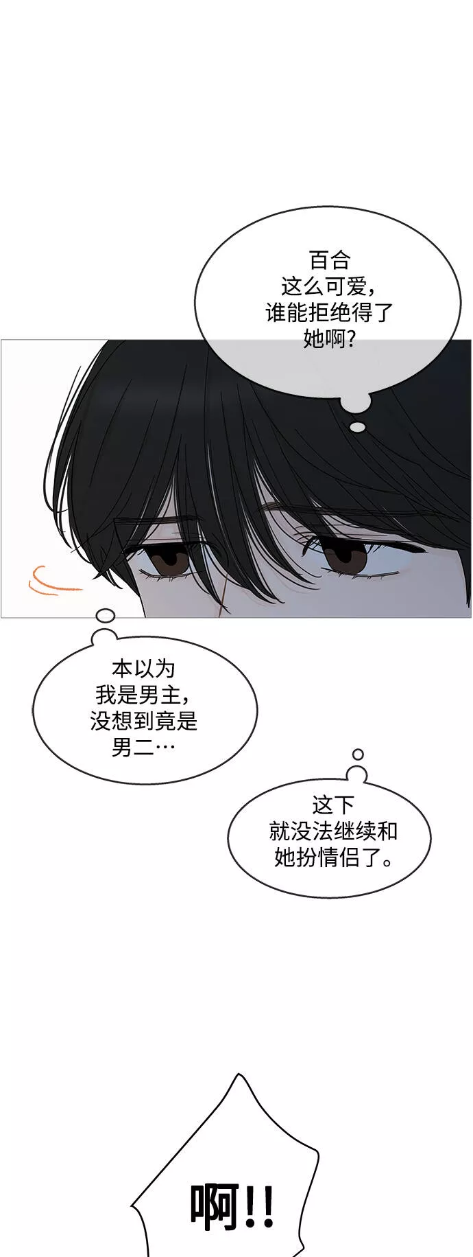 你的微笑在香港漫画,第90话6图