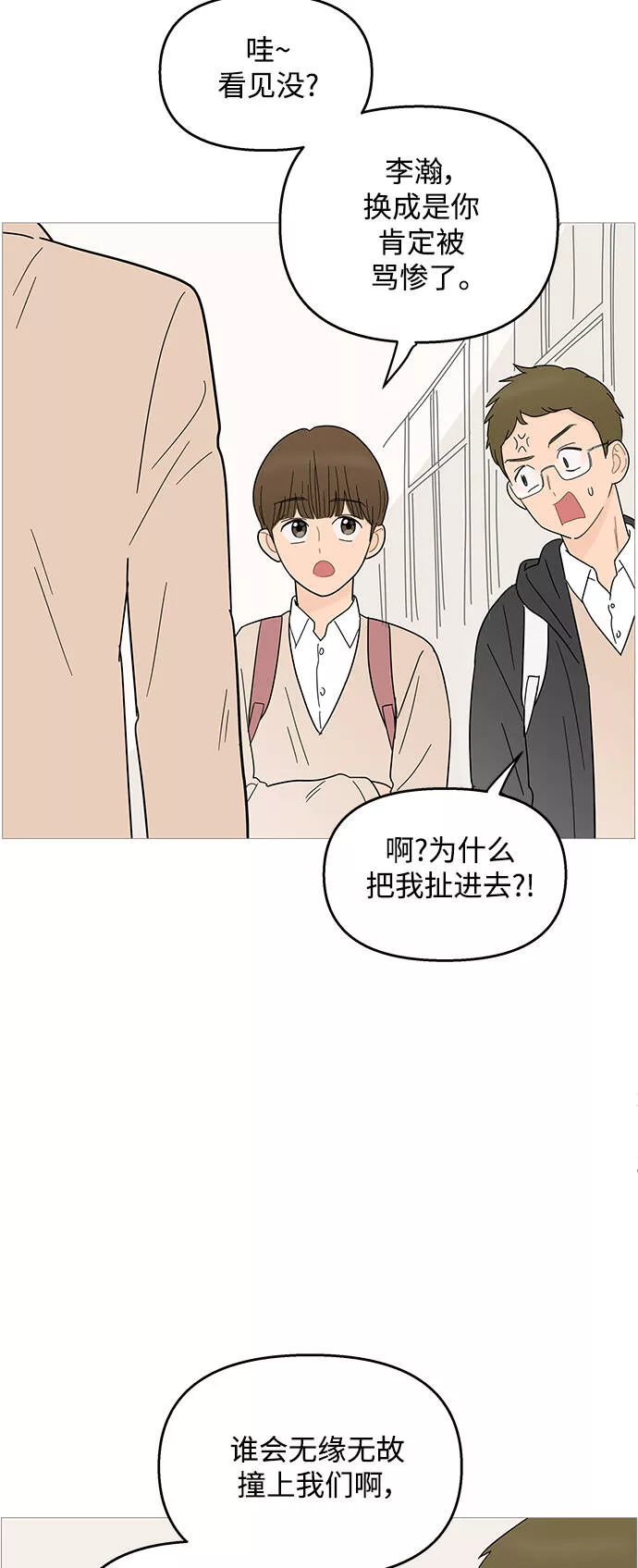 你的微笑在香港漫画,第90话12图