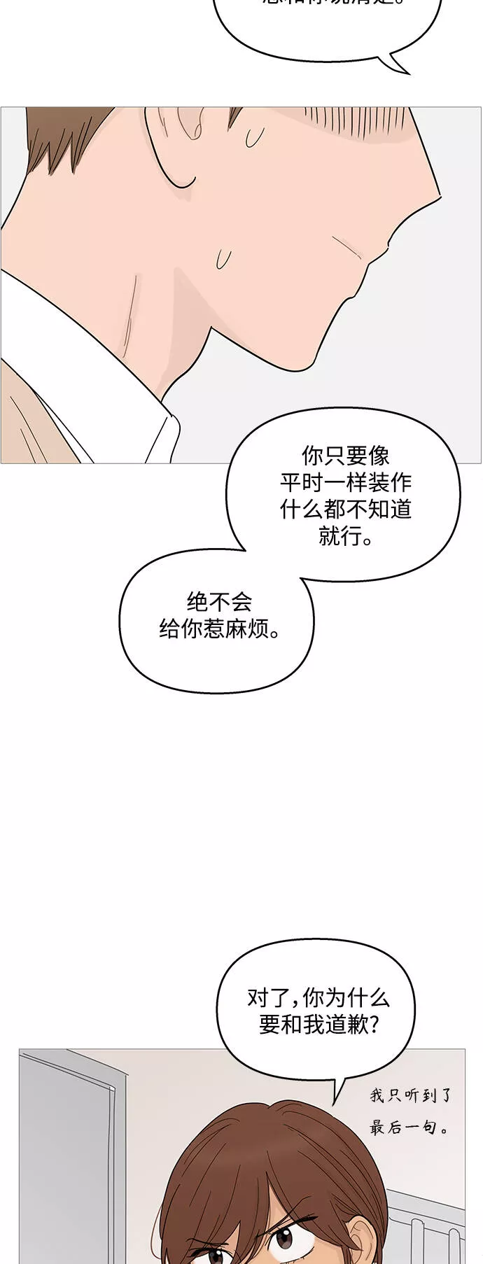 你的微笑在香港漫画,第90话30图