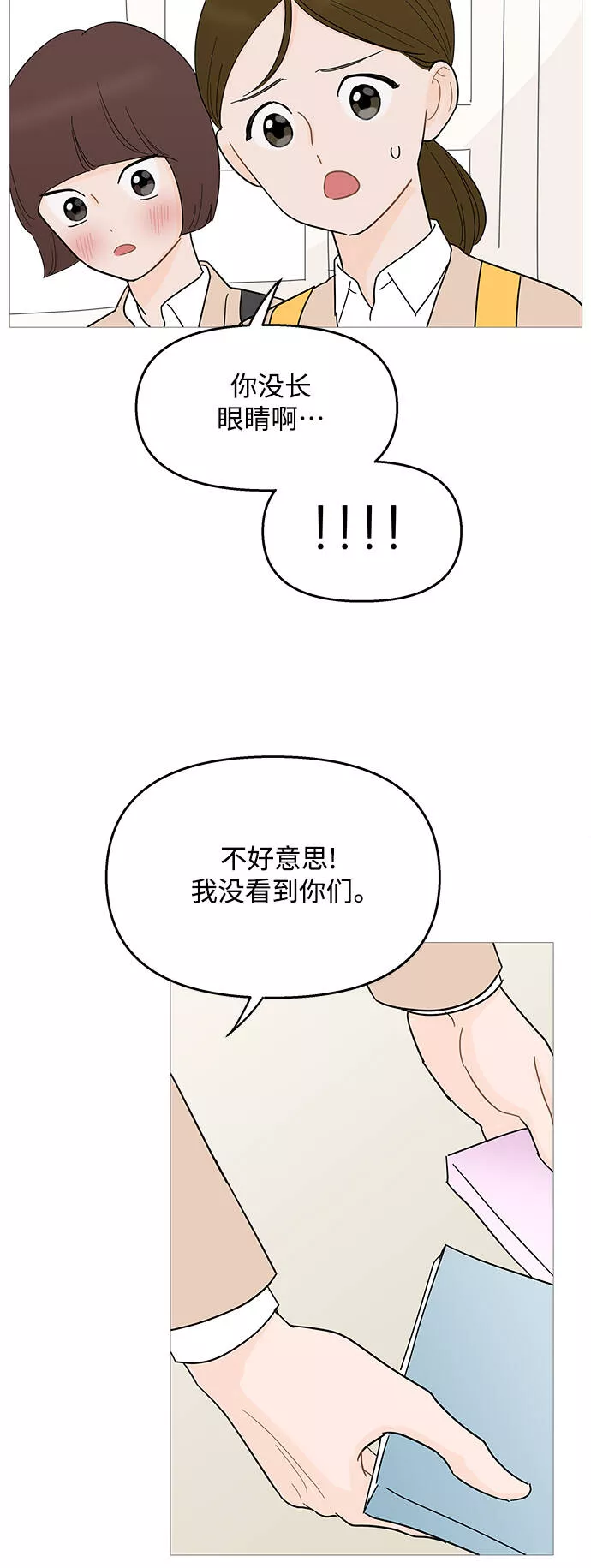 你的微笑在香港漫画,第90话8图