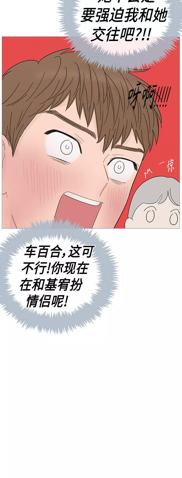 你的微笑在香港漫画,第90话18图