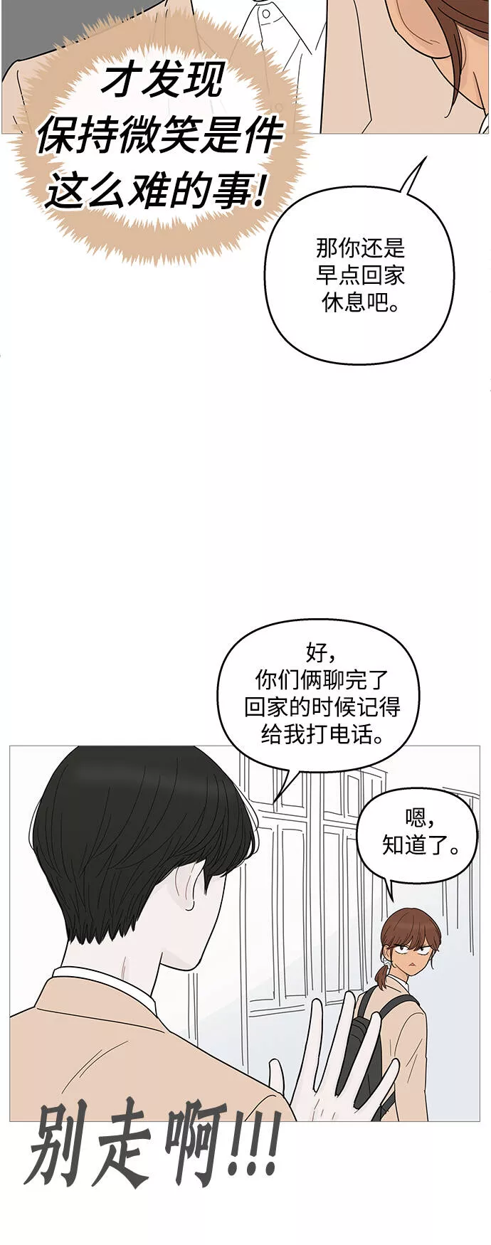 你的微笑在香港漫画,第90话4图