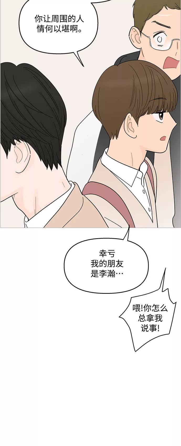 你的微笑在香港漫画,第90话13图