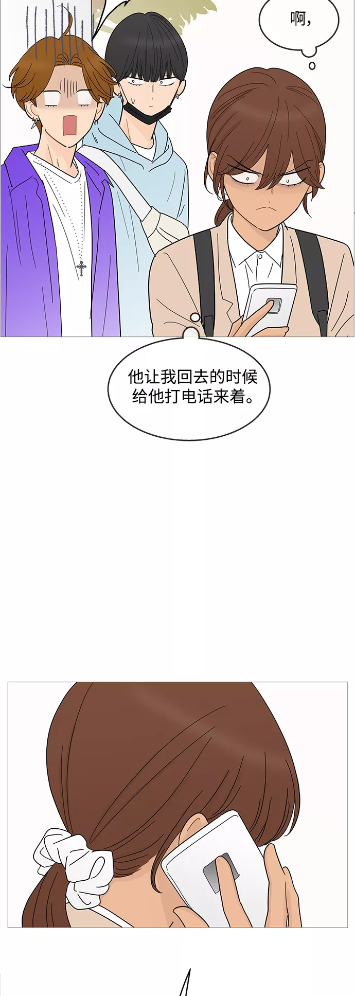 你的微笑定格成永久抖音版漫画,第91话33图