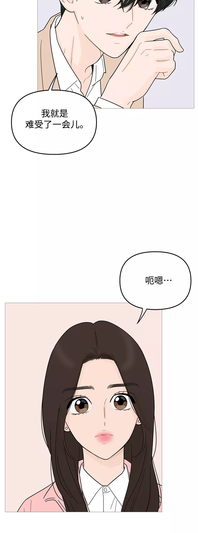 你的微笑定格成永久抖音版漫画,第91话14图