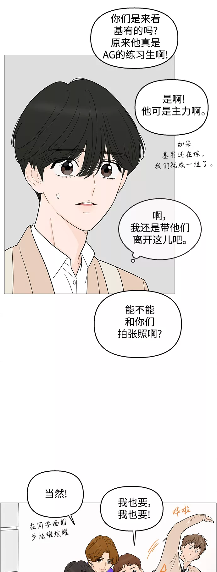 你的微笑是陷阱漫画下拉式漫画,第92话13图