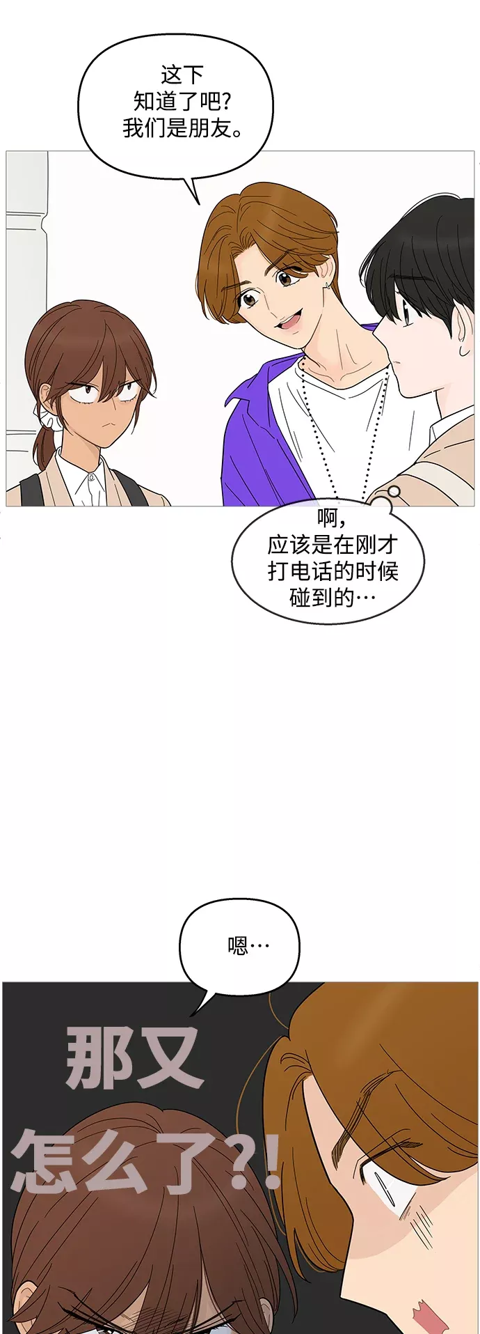 你的微笑是陷阱漫画下拉式漫画,第92话3图