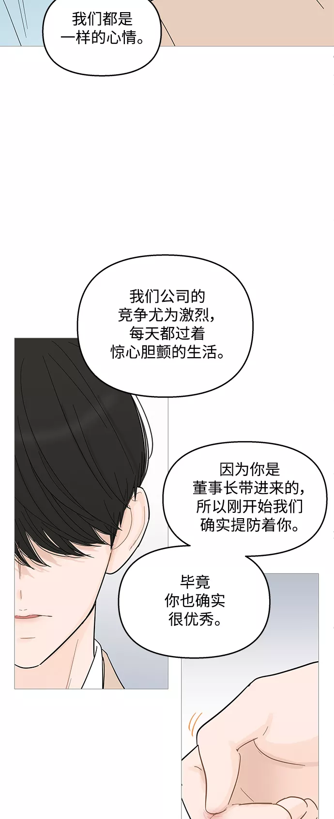 你的微笑是陷阱漫画下拉式漫画,第92话31图