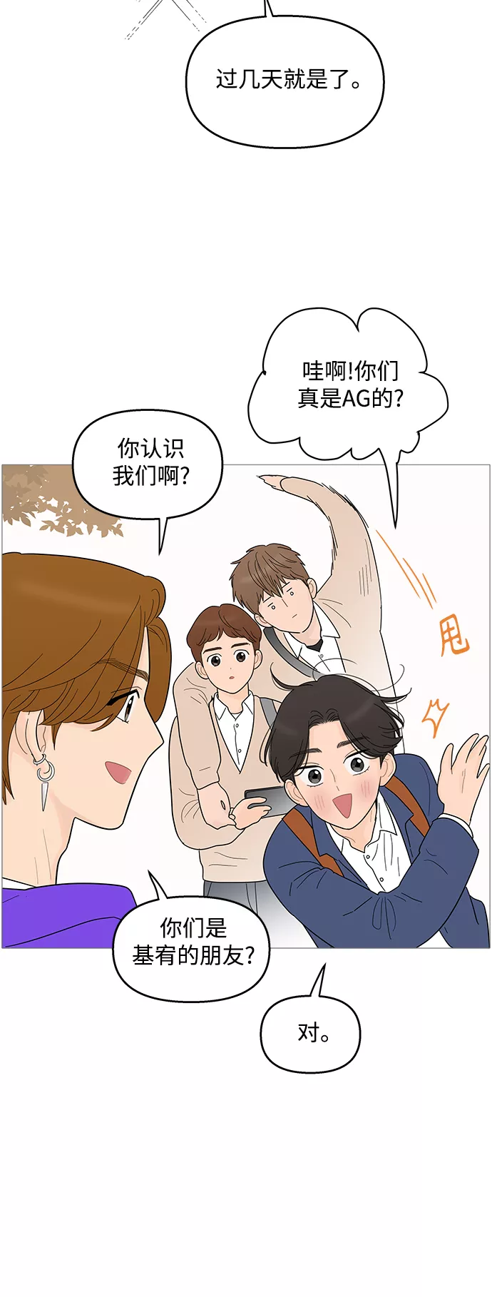 你的微笑是陷阱漫画下拉式漫画,第92话12图