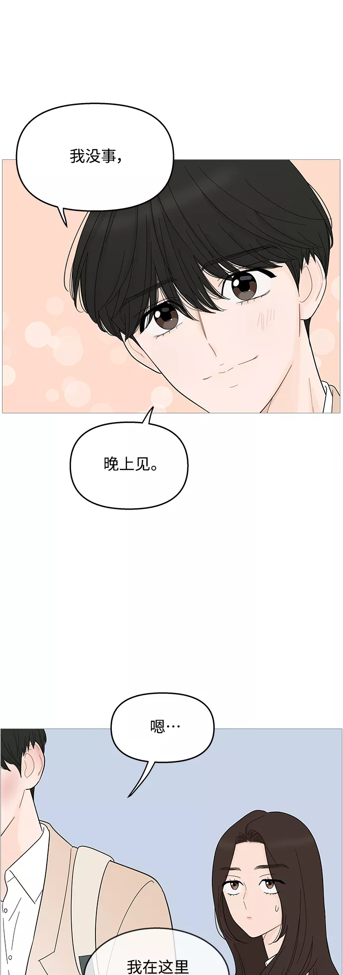 你的微笑是陷阱漫画下拉式漫画,第92话16图