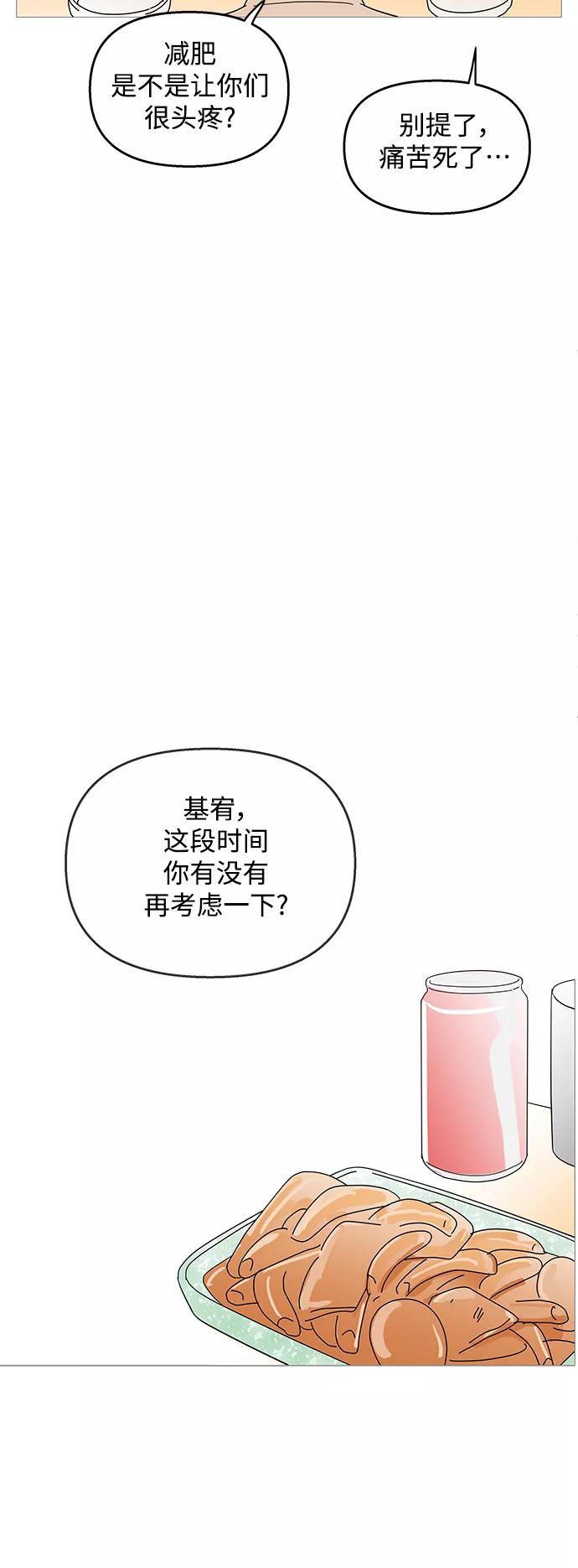 你的微笑是陷阱漫画下拉式漫画,第92话28图