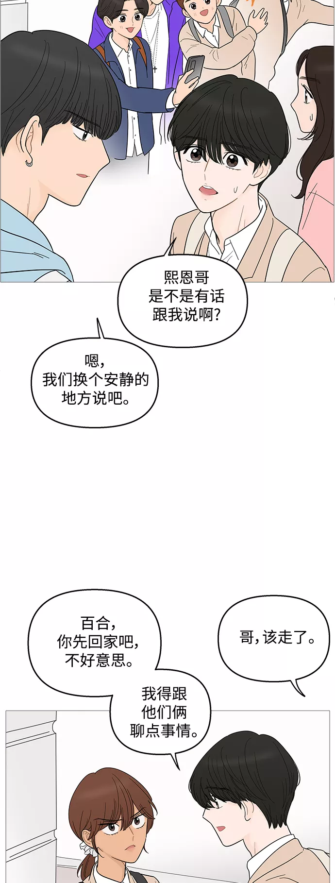 你的微笑是陷阱漫画下拉式漫画,第92话14图