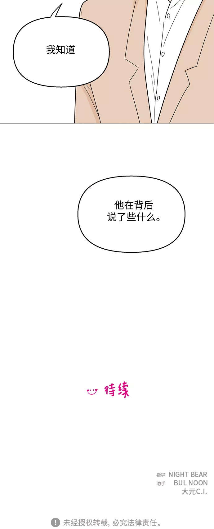 你的微笑是陷阱漫画下拉式漫画,第92话40图