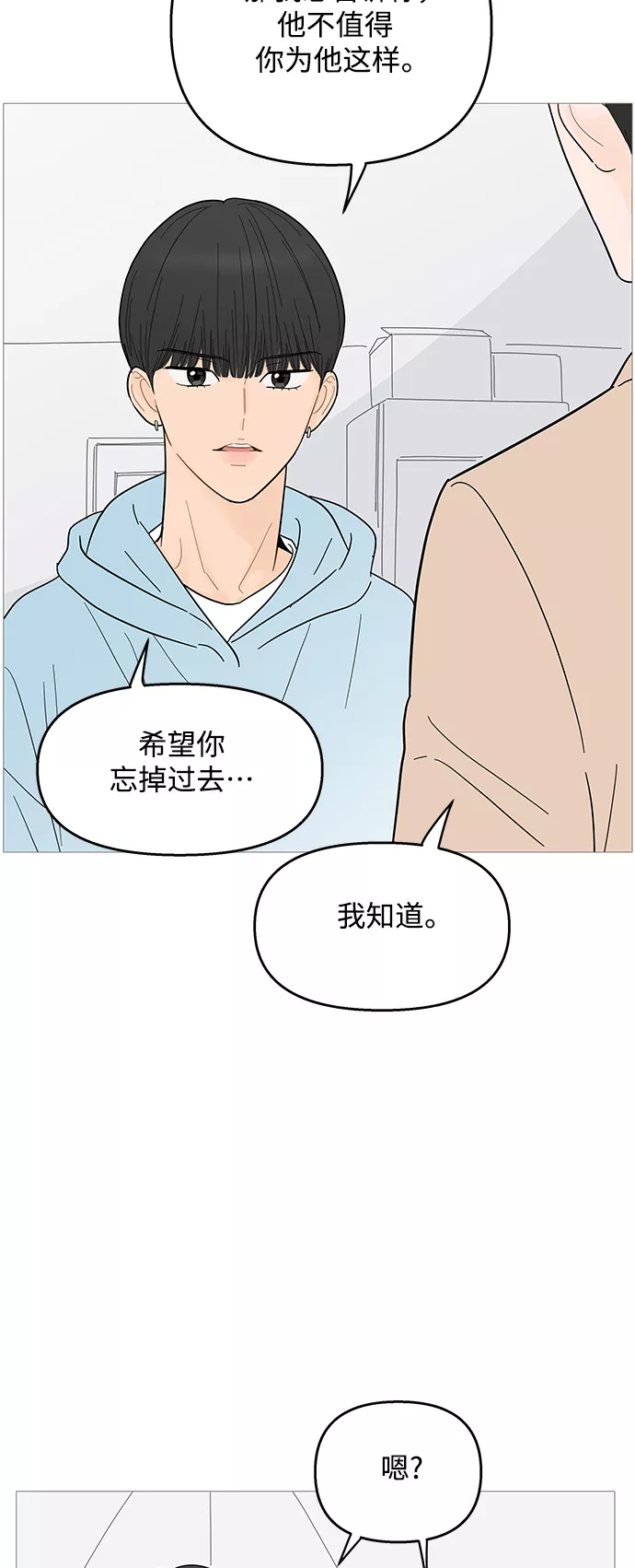 你的微笑是陷阱漫画下拉式漫画,第92话38图