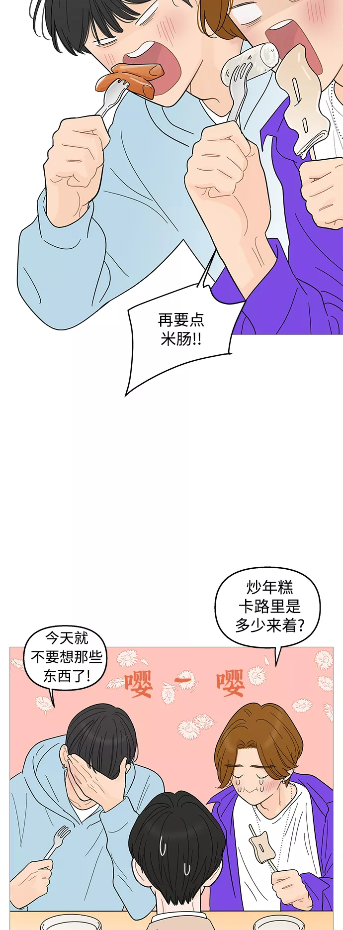 你的微笑是陷阱漫画下拉式漫画,第92话27图