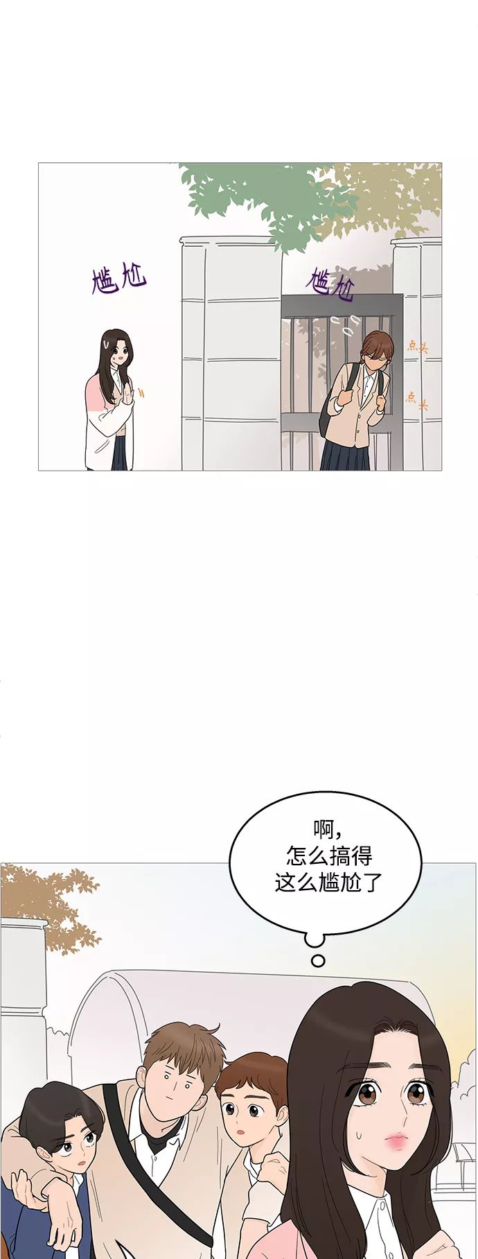 你的微笑是陷阱漫画下拉式漫画,第92话22图