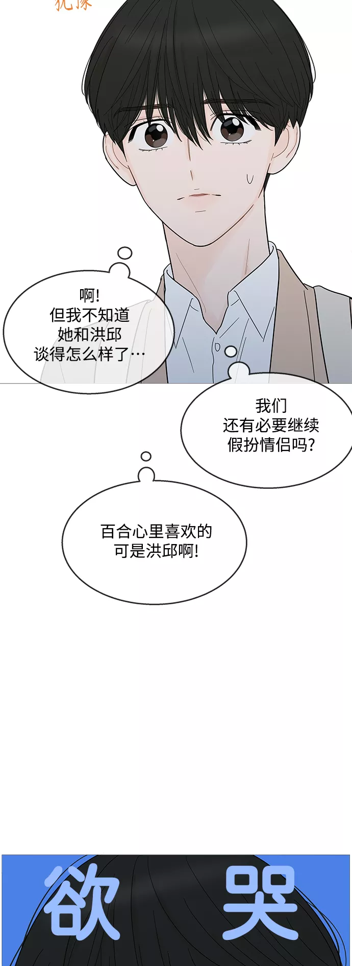 你的微笑是陷阱漫画下拉式漫画,第92话7图